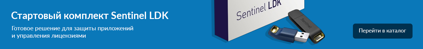 Стартовый комплект Sentinel LDK